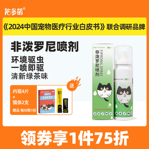 佑多萌环境驱虫非泼罗尼喷剂