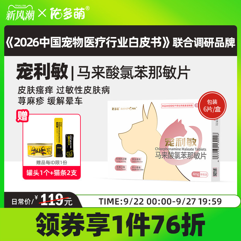 佑多萌宠利敏皮炎猫咪瘙痒图片