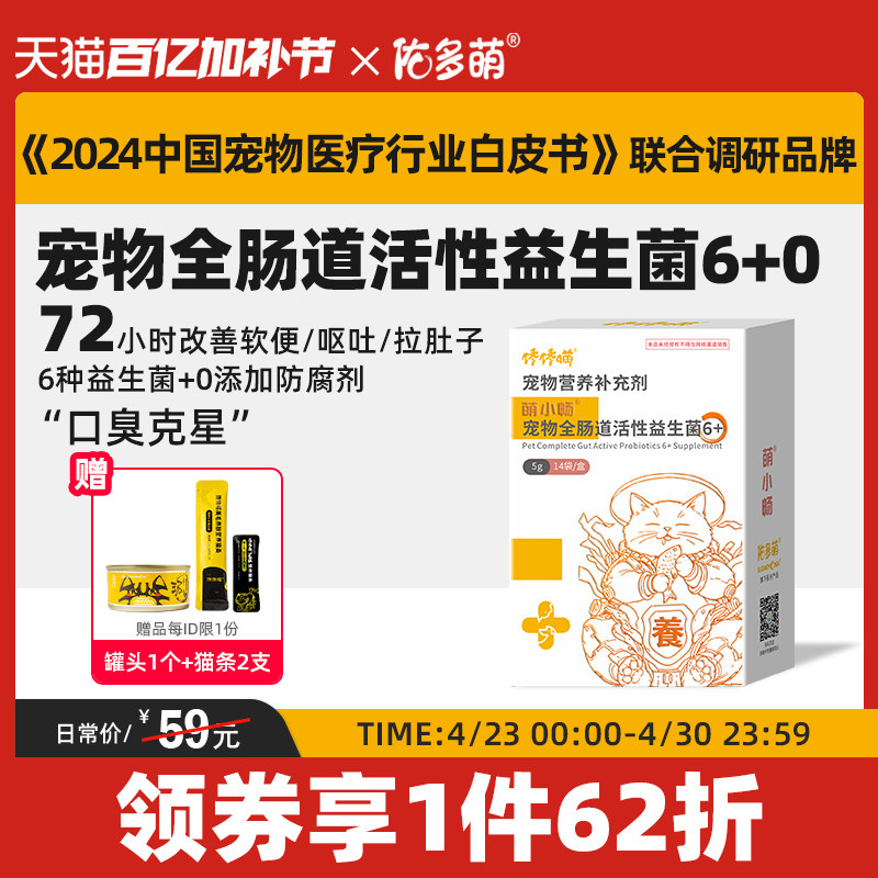 佑多萌萌小畅全肠道合生元猫咪调整肠胃益生菌布拉迪酵母狗狗宠物