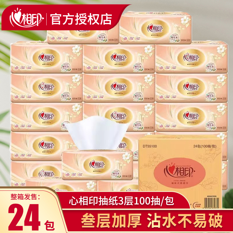 心相印抽纸金装经典100抽24大包家用实惠装整箱餐巾纸卫生纸纸巾
