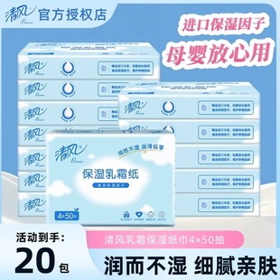 清风乳霜纸50抽婴儿纸巾宝宝专用云柔巾柔纸巾擦鼻涕纸抽纸乳霜纸