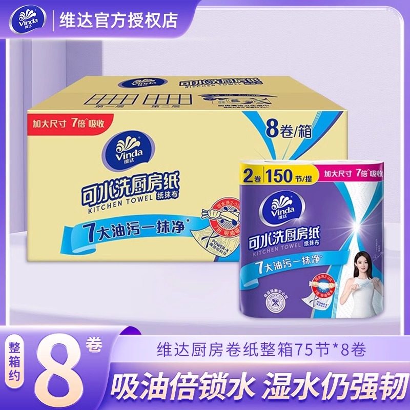 维达厨房纸卷纸吸水吸油干湿两用