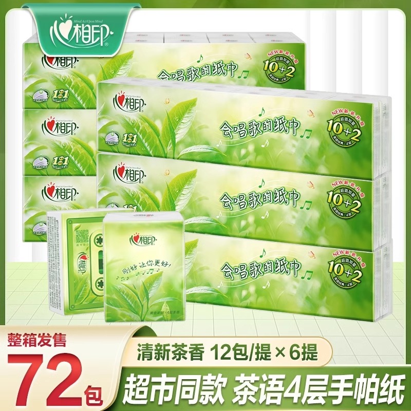 心相印茶语手帕纸小包纸巾餐巾纸4层7片便携式印花香味型随身装