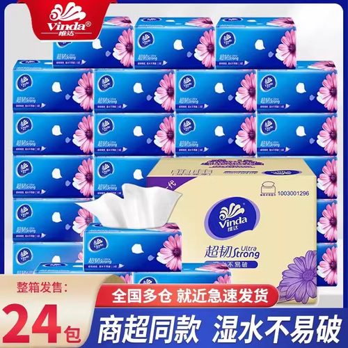 维达纸巾抽纸家用实惠装整箱24包100抽餐巾纸卫生纸抽纸面巾纸