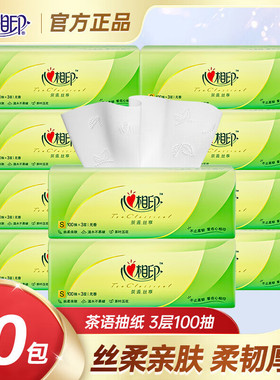 心相印抽纸茶语纸巾100抽10大包家用卫生纸3层面巾纸实惠装学生jl