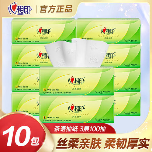 心相印抽纸茶语纸巾100抽10大包家用卫生纸3层面巾纸实惠装学生jl
