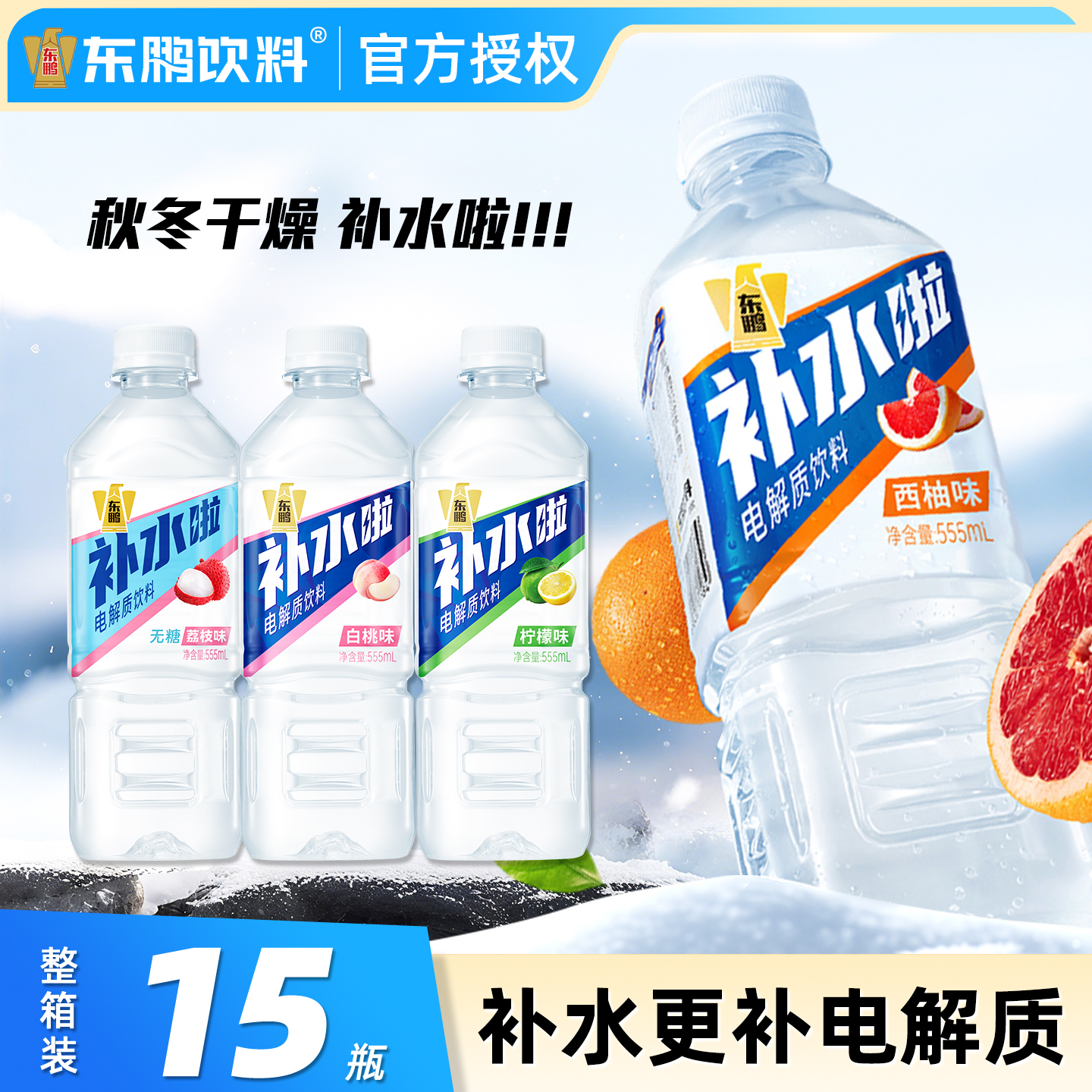 东鹏补水啦电解质饮料555ml24瓶