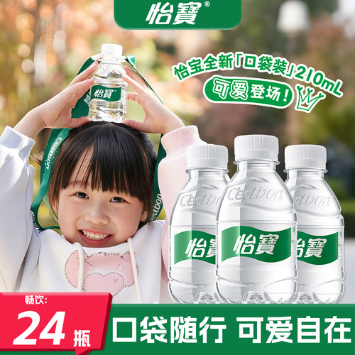 怡宝纯净水210ml*24瓶小瓶整箱装