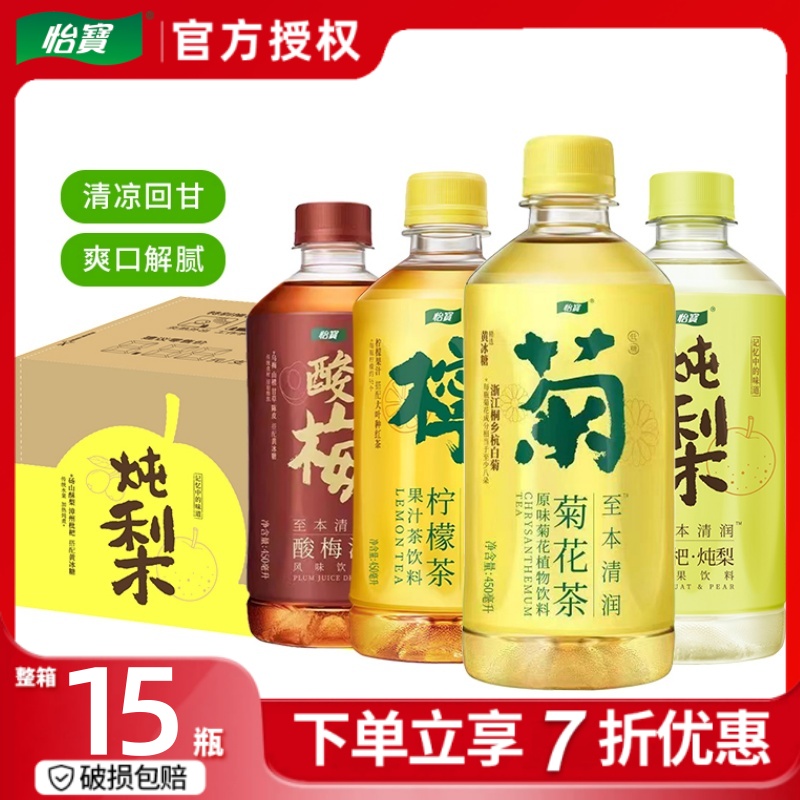 怡宝低糖植物饮料450ml/1L整箱批