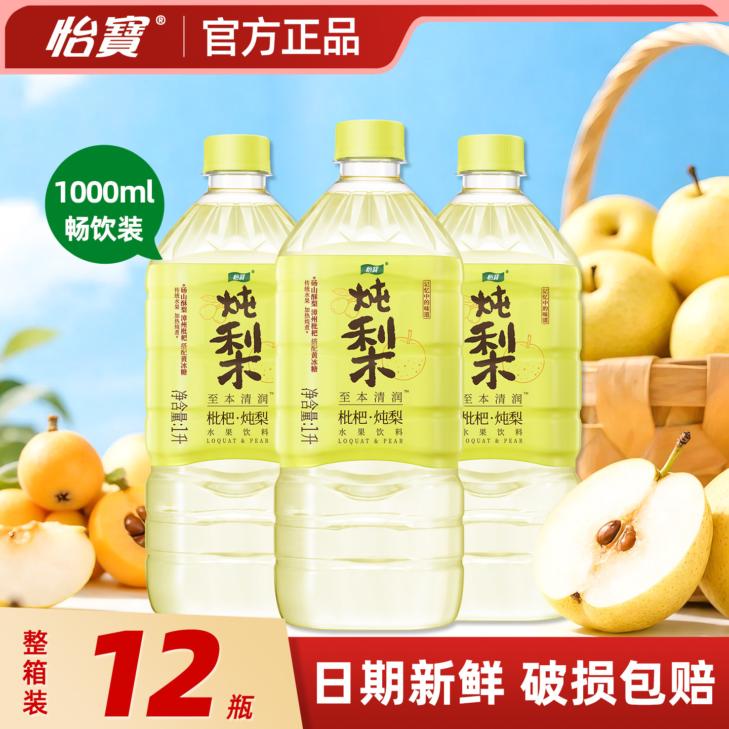 怡宝柠檬茶1L枇杷炖梨水菊花茶12大瓶整箱火锅聚餐解腻低糖饮料