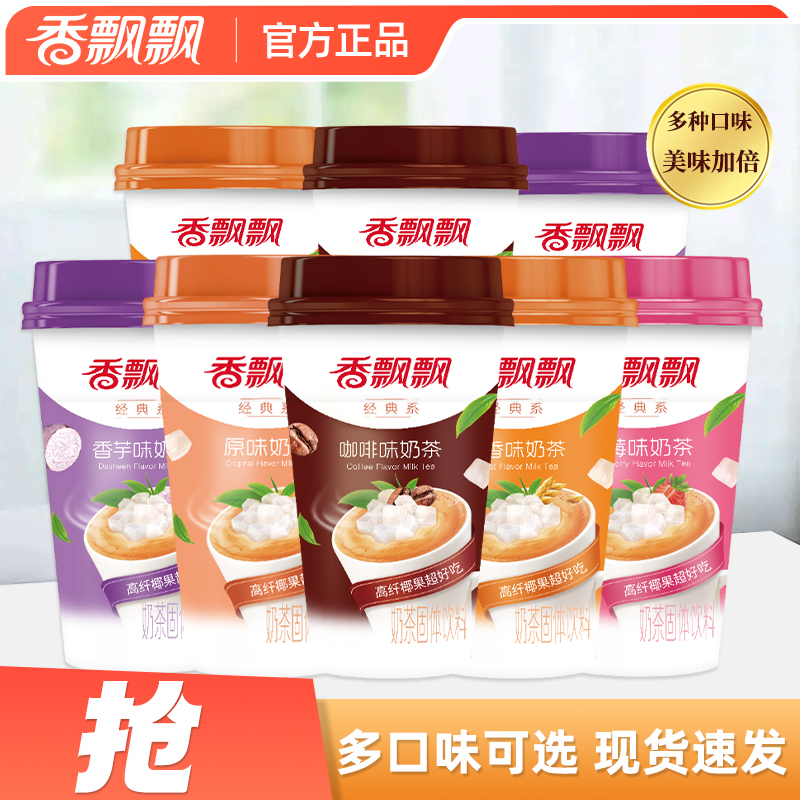 香飘飘奶茶多口味椰果年货礼盒