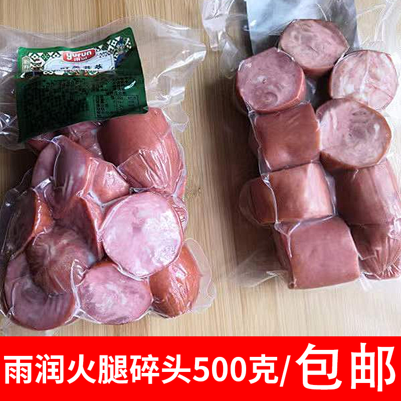 雨润火腿碎头500g西式火腿烤肉开袋即食边角料零食肉肠早餐手抓饼