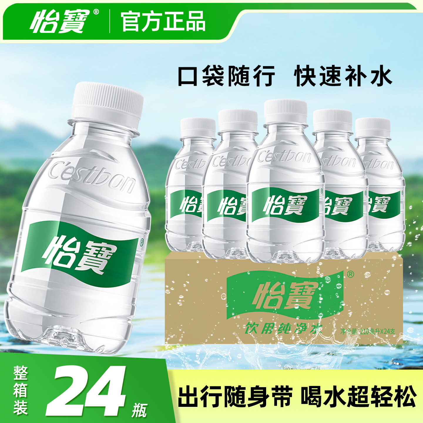 怡宝新品纯净水小瓶210ml整箱24瓶儿童出行旅游口袋迷你饮用水,咖啡/麦片/冲饮,饮用纯净水,淘宝优惠券,粉丝福利购,淘宝优惠卷