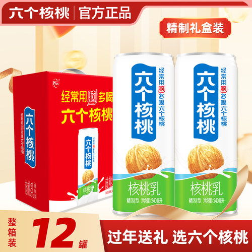 年货礼盒】六个核桃240ml*12罐