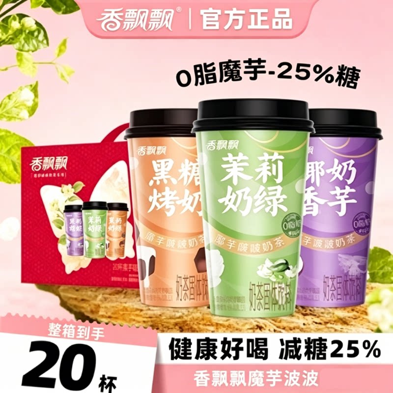 香飘飘魔芋啵啵奶茶茉莉奶绿67杯装奶茶