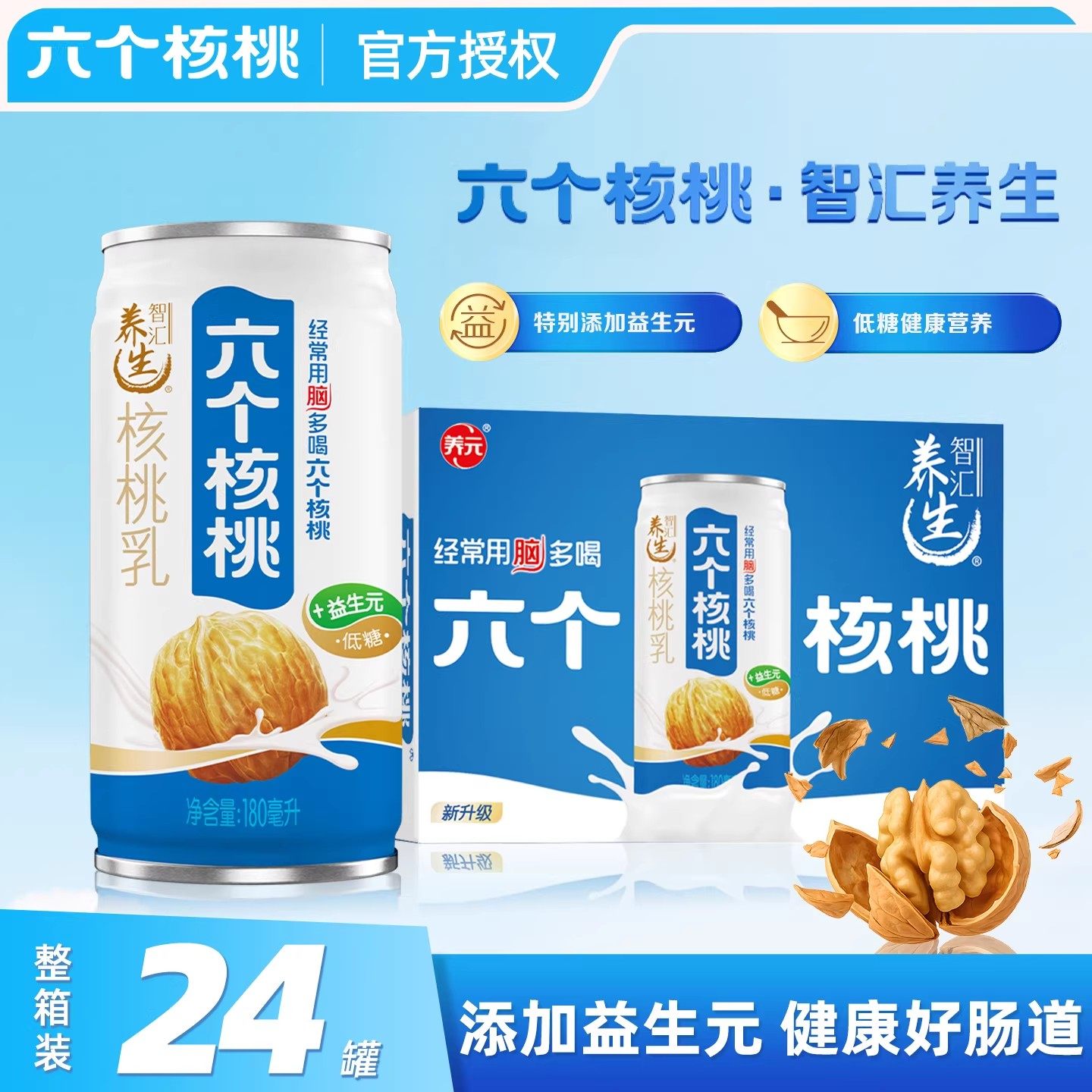 六个核桃整箱24罐180ml低糖含乳饮品父亲节礼物端午节礼物送长辈.