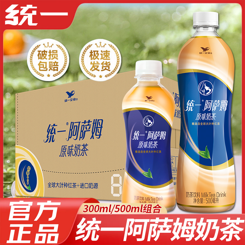 统一阿萨姆奶茶500ml下午茶饮料