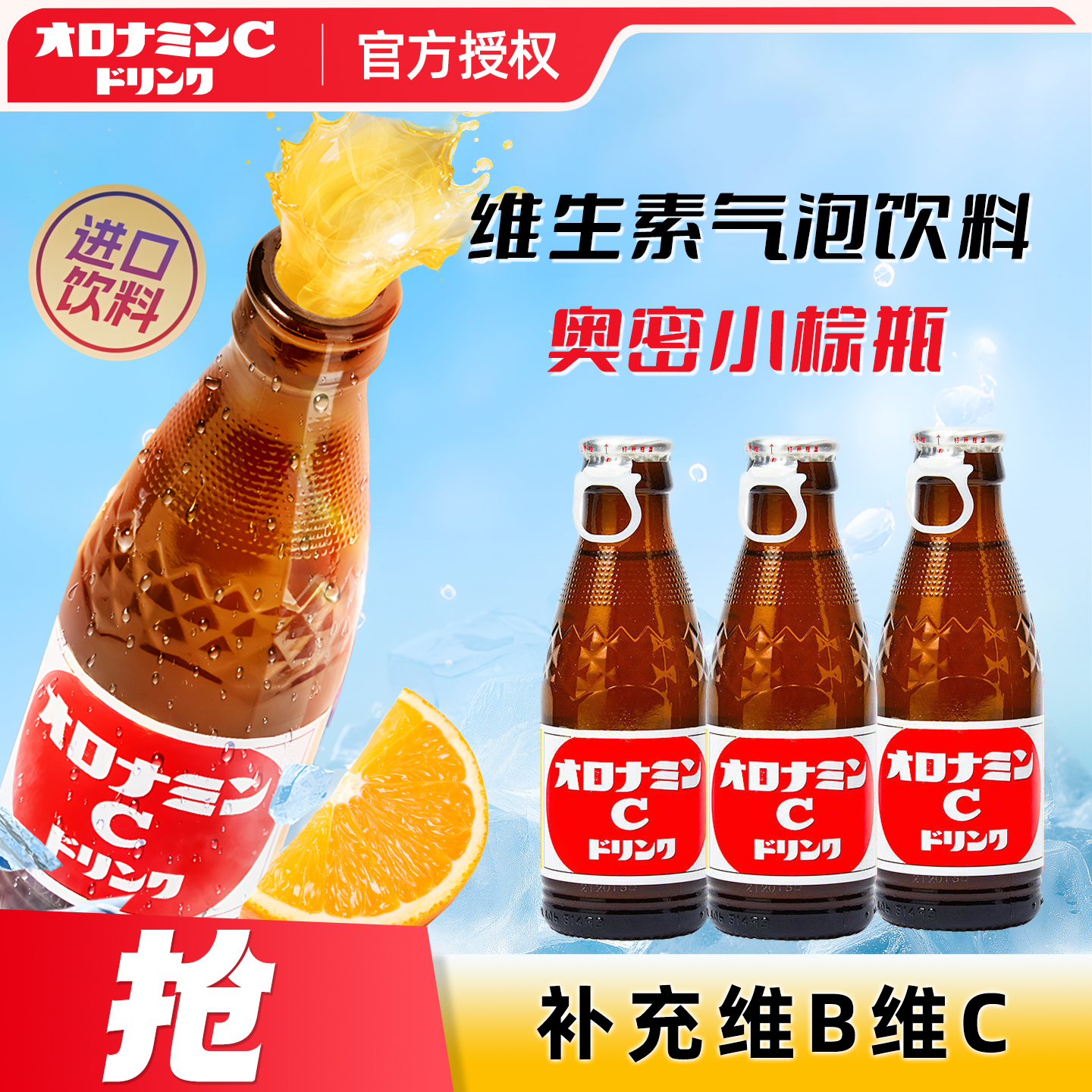 奥乐蜜C24瓶维生素C补充能量