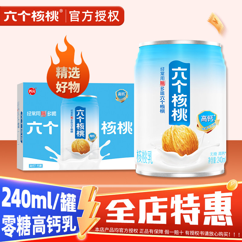养元六个核桃无糖高钙240ml*16罐图片