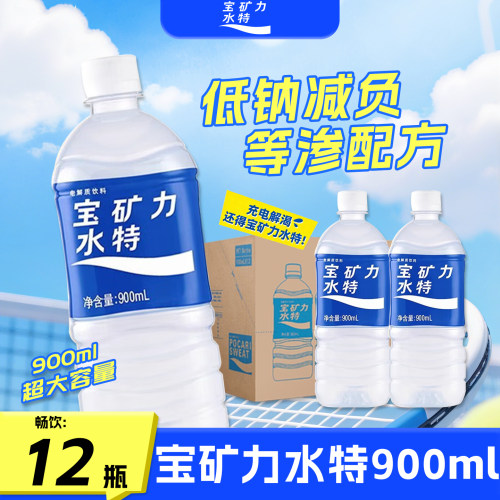 宝矿力电解质水900ml*12大瓶整箱