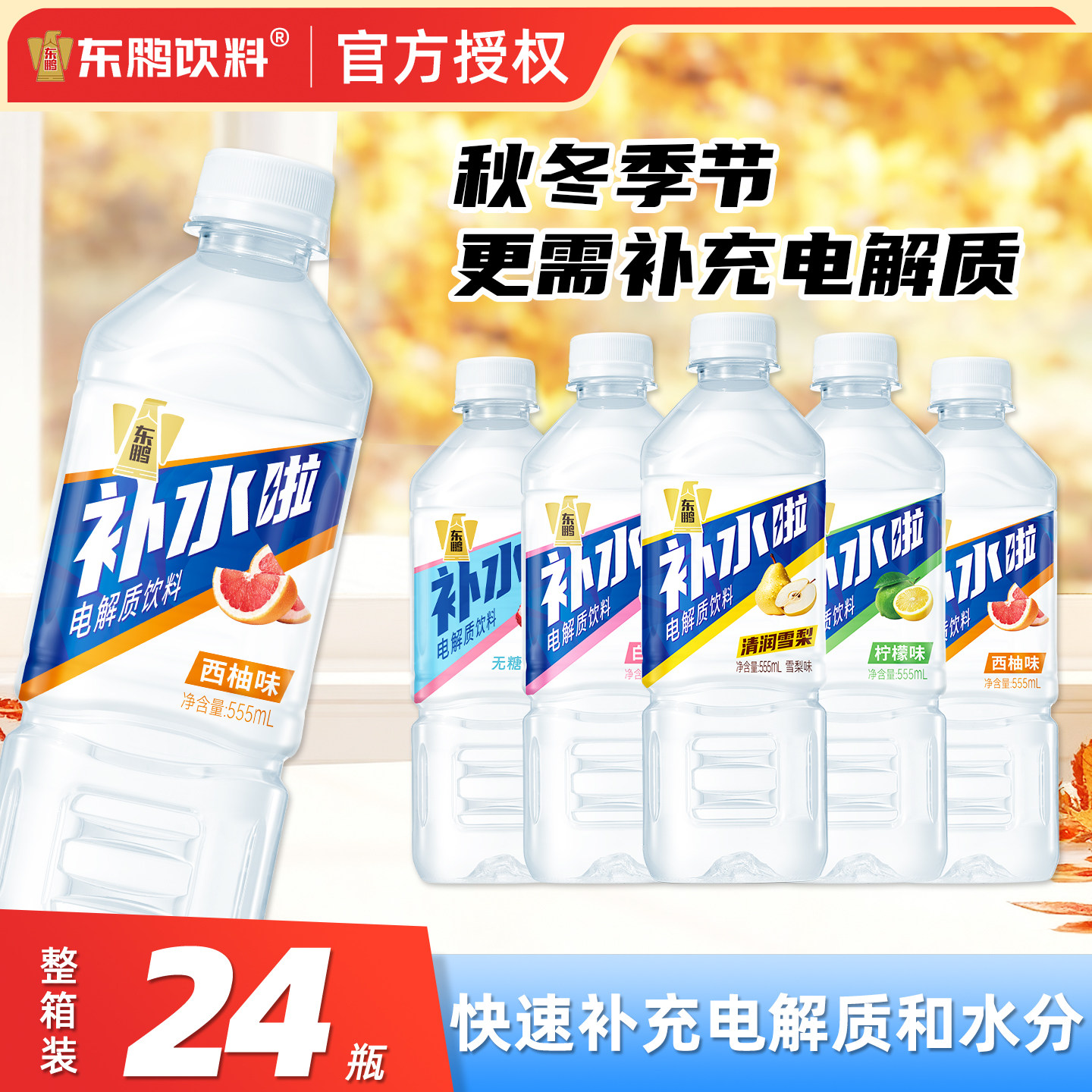 东鹏补水啦清润雪梨电解质饮料555mL*24瓶整箱特饮秋冬天运动饮料,咖啡/麦片/冲饮,电解质饮料,淘宝优惠券,粉丝福利购,淘宝优惠卷