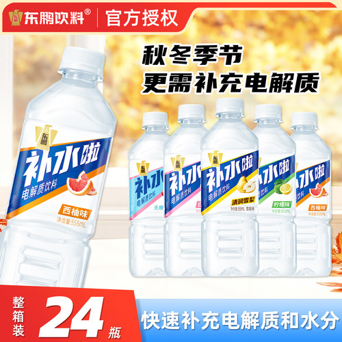 东鹏补水啦555ml*24瓶多口味组合