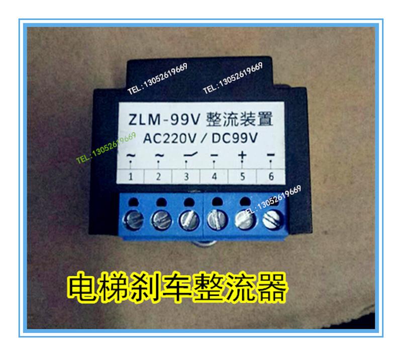 ZLM-99V 输入AC220V 输出DC99V 电梯抱闸刹车专用整流器