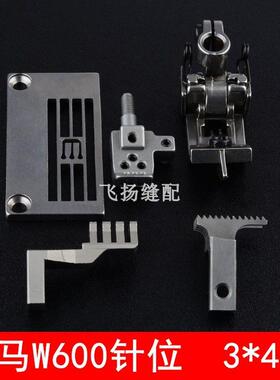 348针位W600小方头绷缝车压脚牙齿针头 冚车257016B48平冚针位组