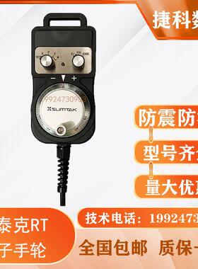 日本SUMTAK森泰克RT021 022 401-MK2 MR2 MR3-T电子手轮海天手轮