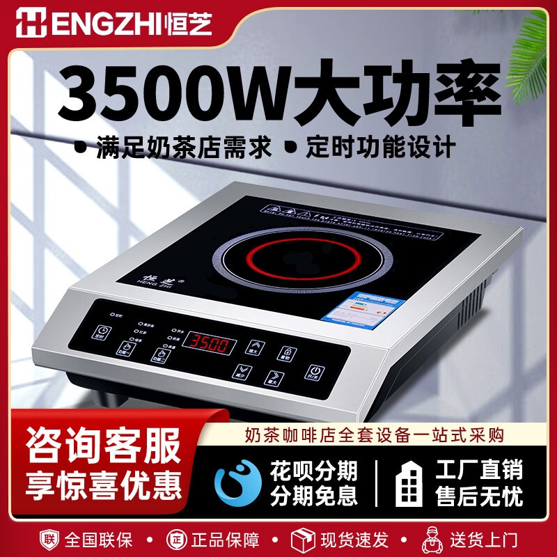 恒芝商用电磁炉3500w大功率平面