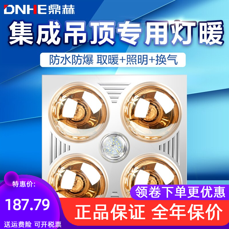 鼎赫 灯暖浴霸排气扇照明一体集吊顶取暖灯30x30卫生间300x300成