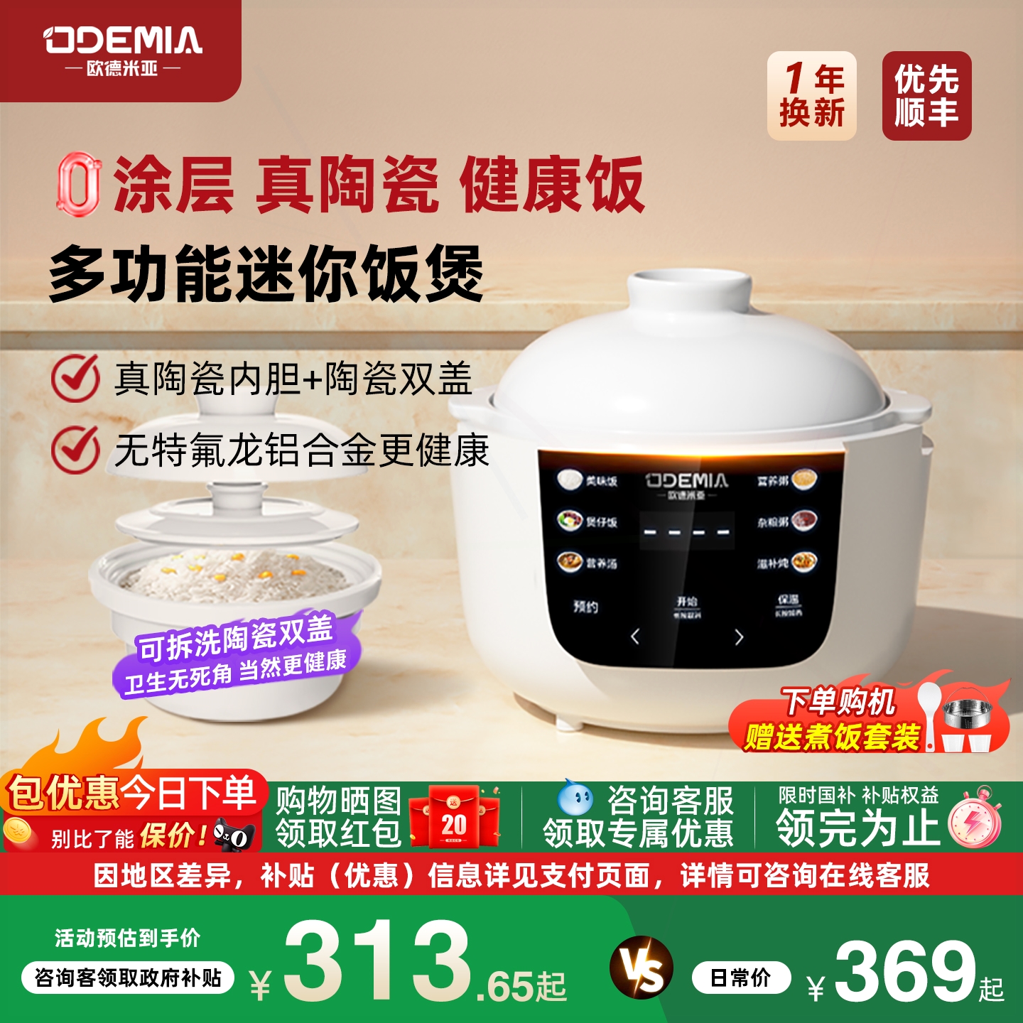 欧德米亚无涂层全陶瓷内胆电饭煲