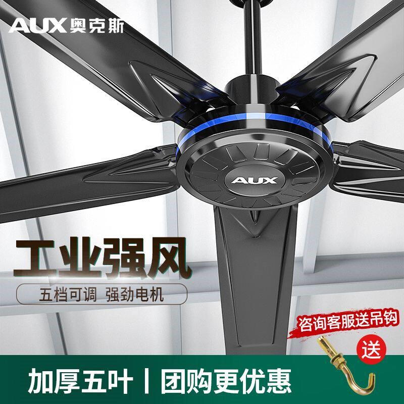 奥克斯五叶吊扇大风力1.4m工业吊寸纯铜家用遥控铁叶电扇式风扇56