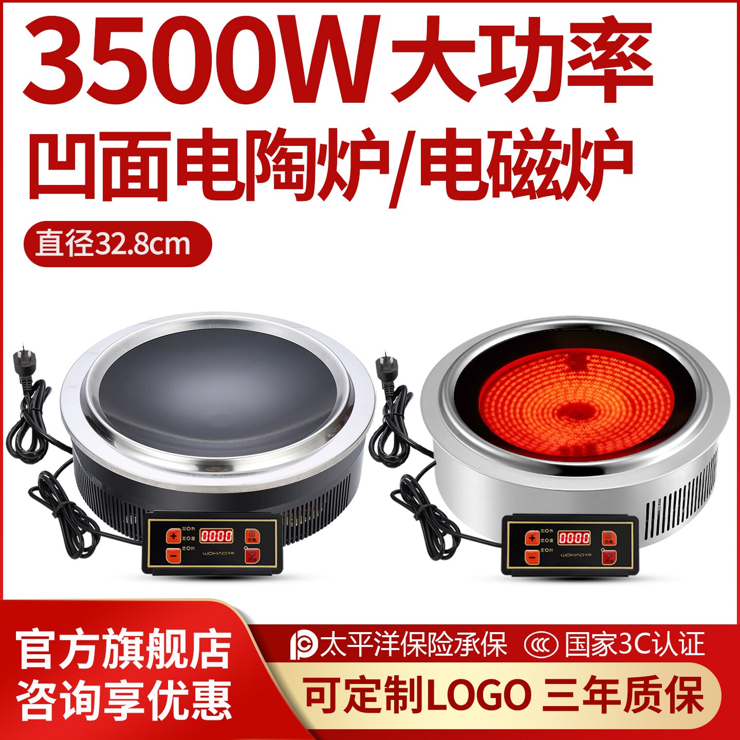 沃猫商用凹面电陶炉3000W家用爆