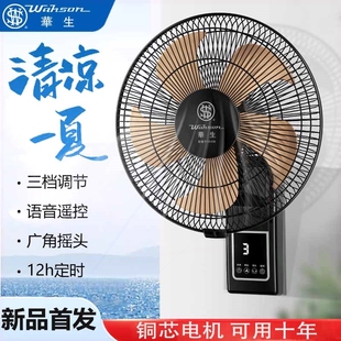 电风扇家用挂墙遥扇控大风力工业餐厅轻音摇头壁挂 华生壁扇挂壁式