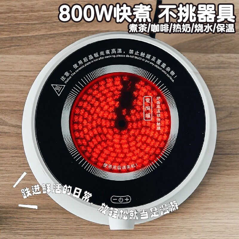 电陶炉小型茶炉800W迷你烧水保温加热炉超静音煮咖啡炉办公室煮茶