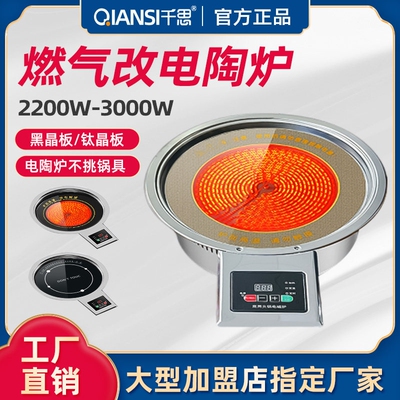 千思燃煤灶气改电陶炉商用圆形大