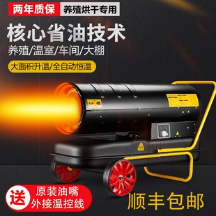 柴油暖风机养殖场燃油取暖器工业温大功率热风机大棚育雏大面积升
