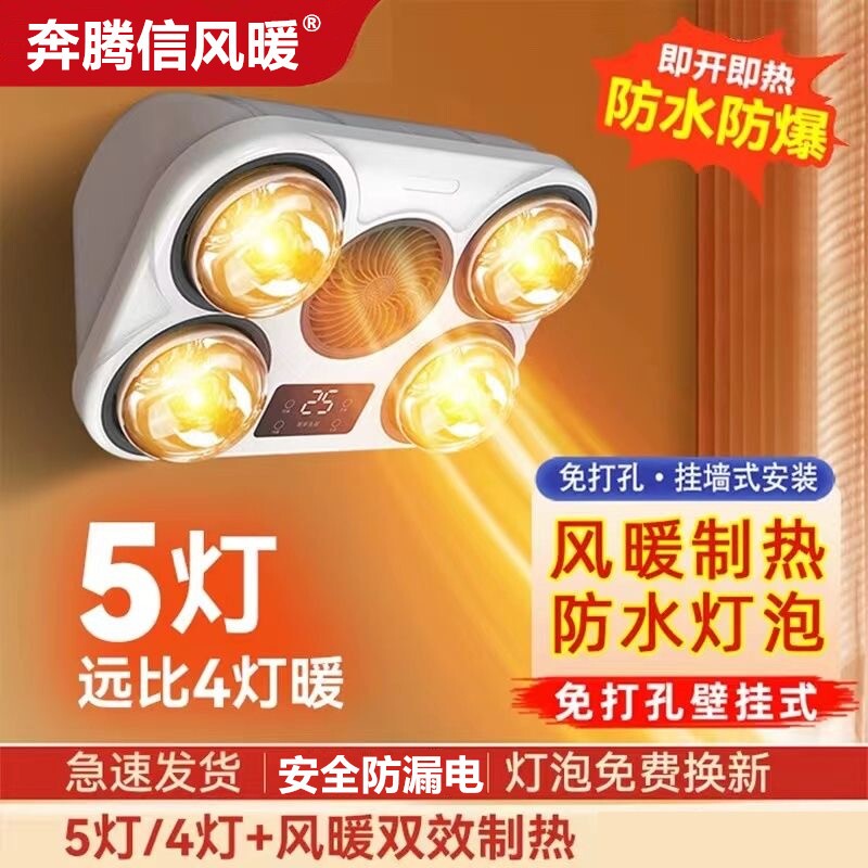 奔腾信壁挂式浴霸灯暖风机三灯四泡免打孔挂墙浴室卫生间取暖器灯