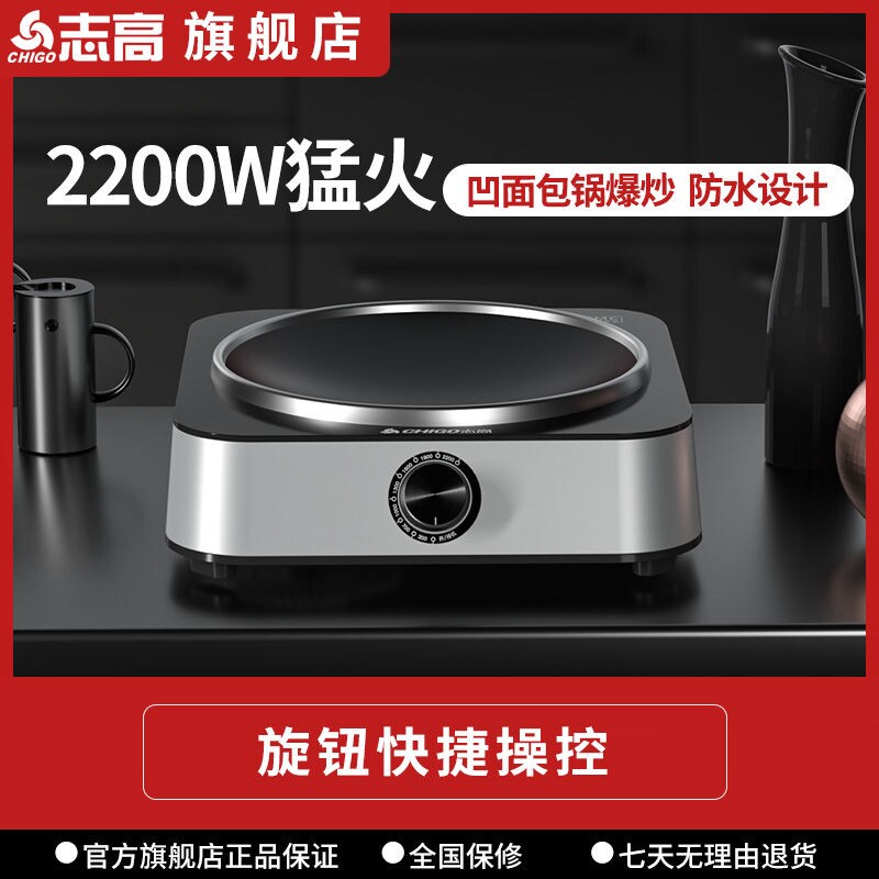 志高凹面家用多功能电磁炉大功率