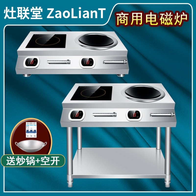 商用电磁炉5000W双灶猛火爆炒平率面凹面组合3500W双眼电炒锅大功