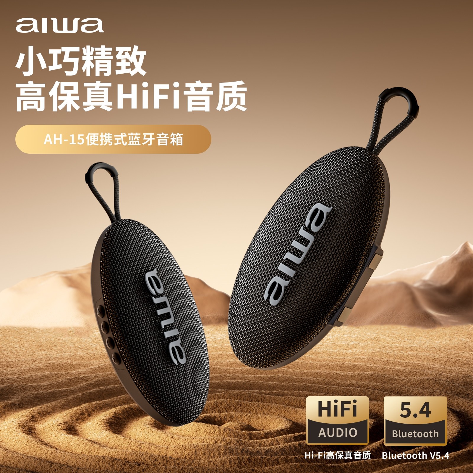 aiwa爱华AH15蓝牙音箱无线便携式音响迷你小音箱低音炮高音质户外