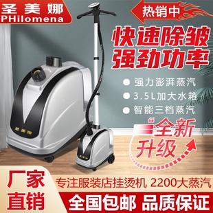 圣美娜蒸汽挂烫熨烫机服装店新款持立式家用大功率电熨斗商用专手