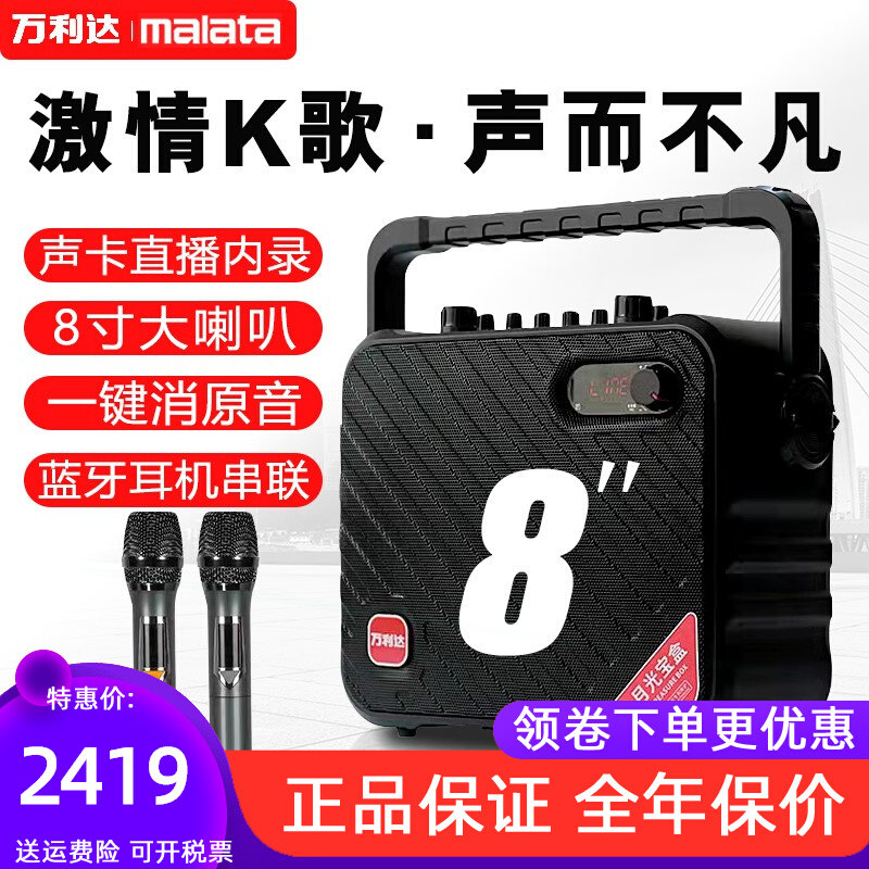 万利达音响9116声卡一体机广场舞式K歌手提家用Y8音箱户外便携属于什么档次？