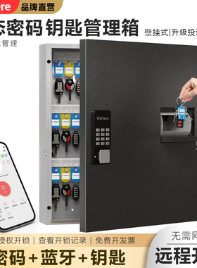 WeHere投递钥匙箱智能动态密码远程授权开锁工厂中介单位加厚锁箱