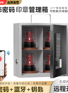 WeHere智能动态密码法人公章收纳盒蓝牙远程授权开锁印章管理箱