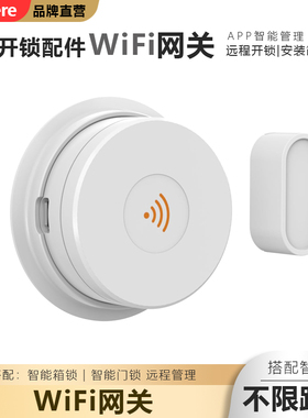 WeHere智能锁配件WiFi网关搭配钥匙箱印鉴箱门锁实现远程一键开锁