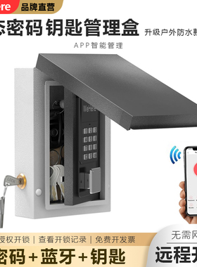WeHere智能动态密码户外防水款钥匙盒远程授权开锁蓝牙开锁记录