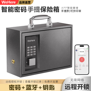 WeHere智能动态密码手提保险箱印鉴收纳保管箱出差家用工厂印章箱