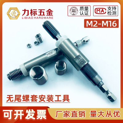 新品国产无尾螺套扳手无舌牙套安装工具M2.5TM3M4M5M6M8M10M12M16